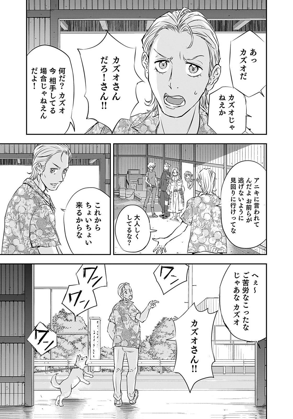ひよこ ～レディース総長のアイドル奮闘記～ 第3話 - 24