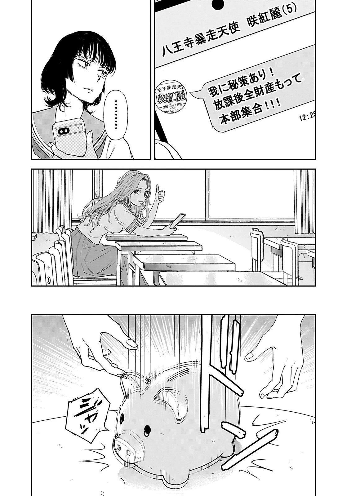ひよこ ～レディース総長のアイドル奮闘記～ 第2話 - 23