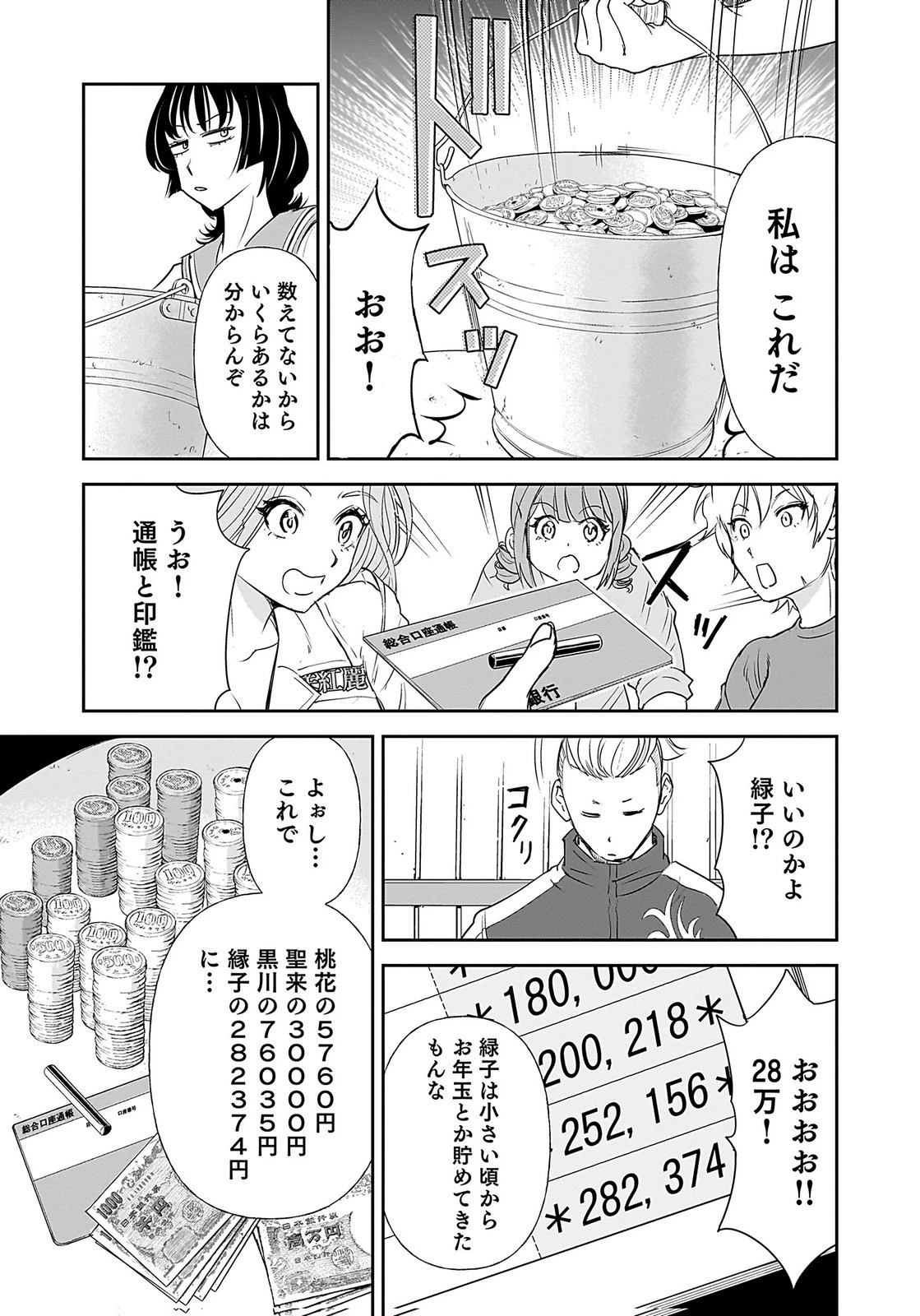 ひよこ ～レディース総長のアイドル奮闘記～ 第2話 - 25