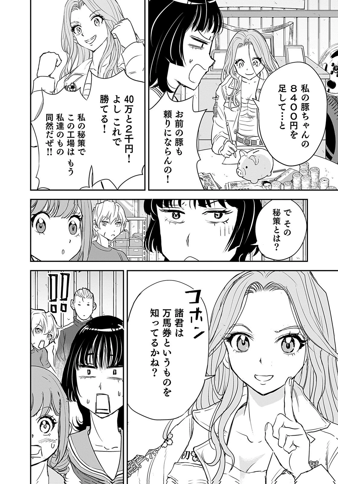 ひよこ ～レディース総長のアイドル奮闘記～ 第2話 - 26