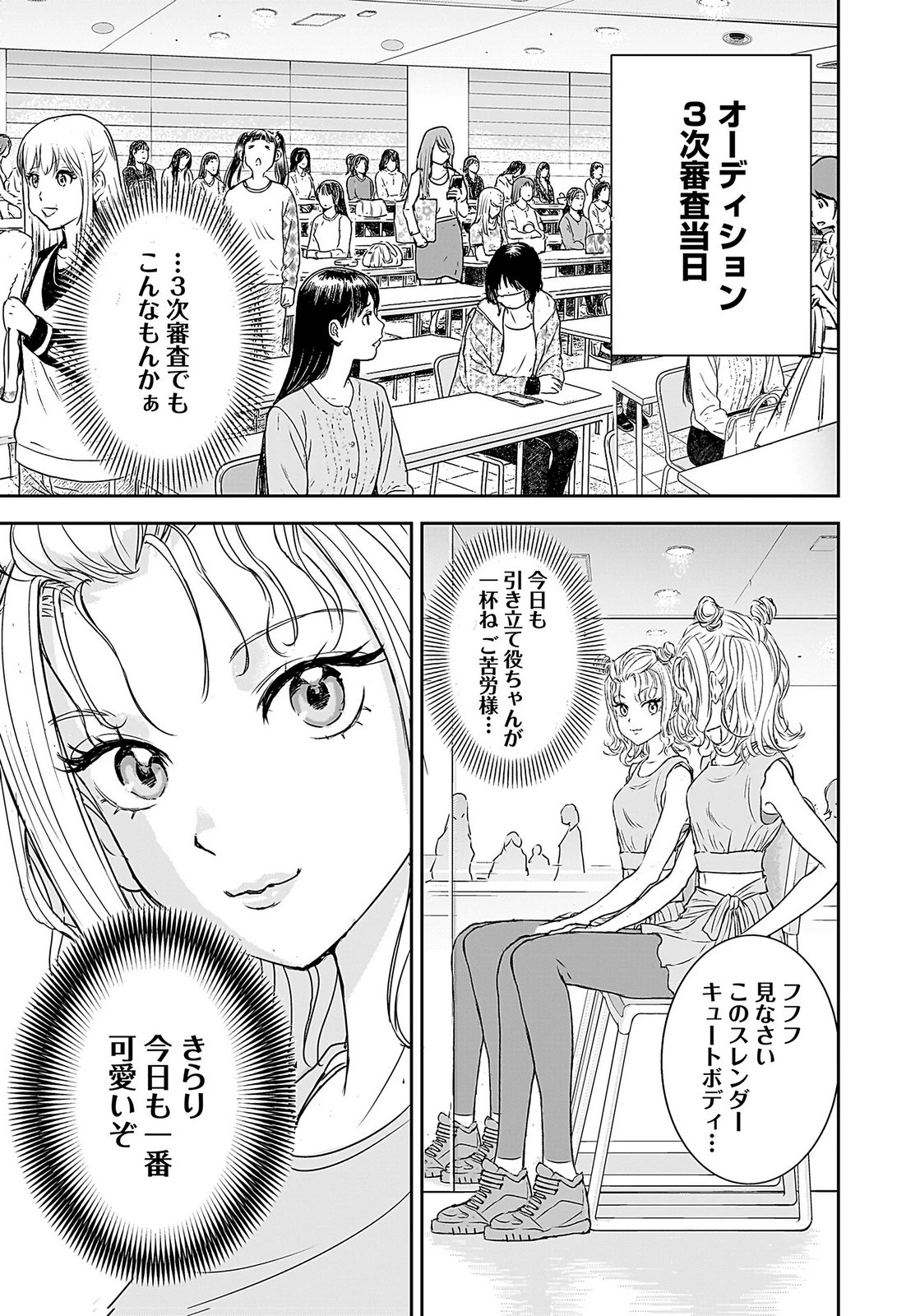 ひよこ ～レディース総長のアイドル奮闘記～ 第3話 - 25