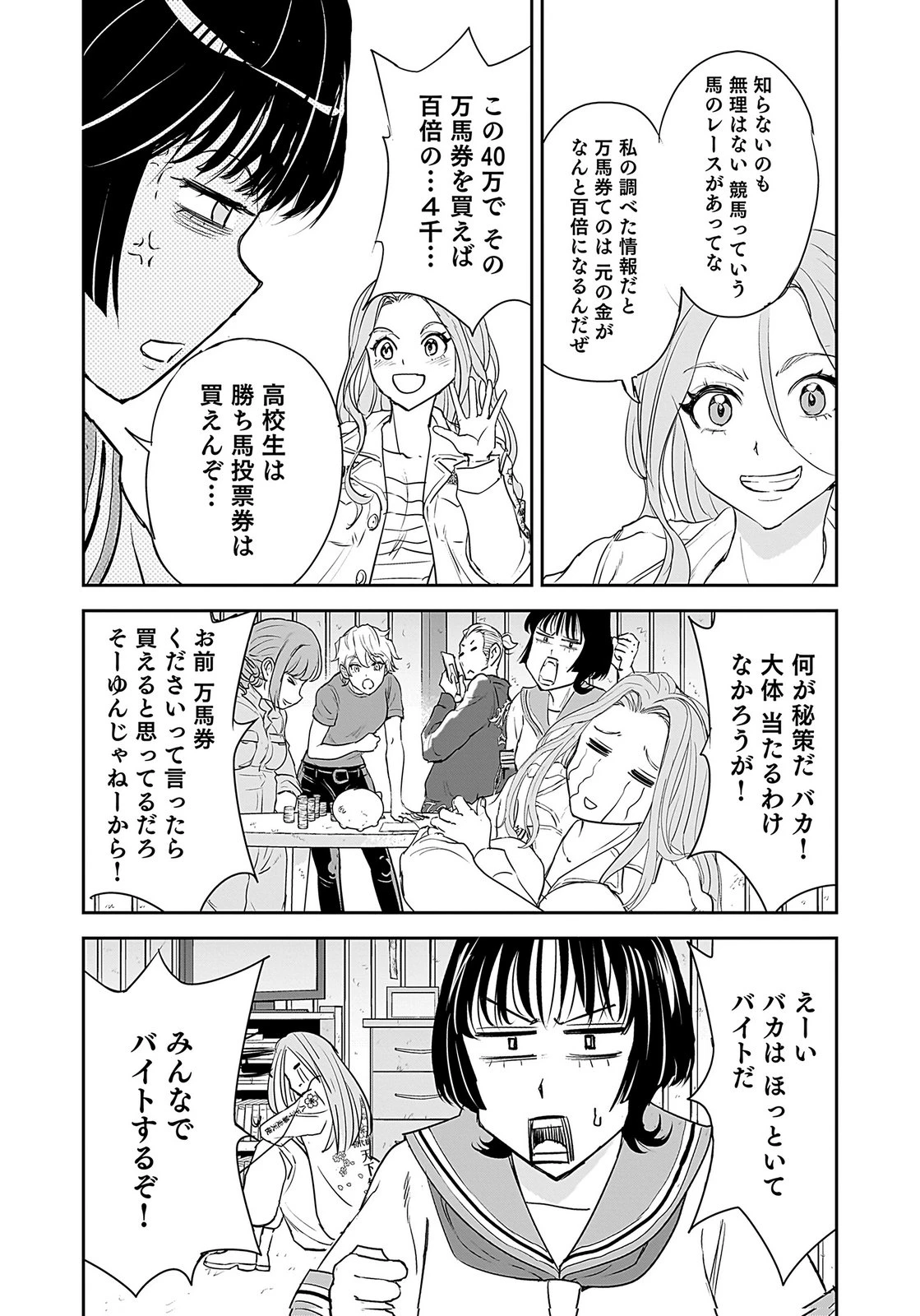 ひよこ ～レディース総長のアイドル奮闘記～ 第2話 - 27