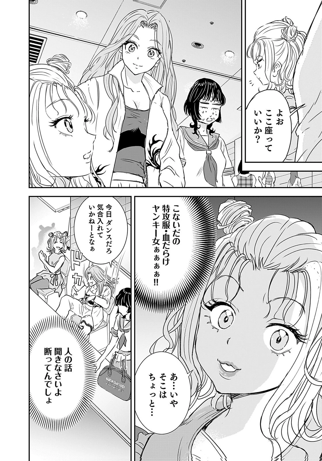 ひよこ ～レディース総長のアイドル奮闘記～ 第3話 - 26