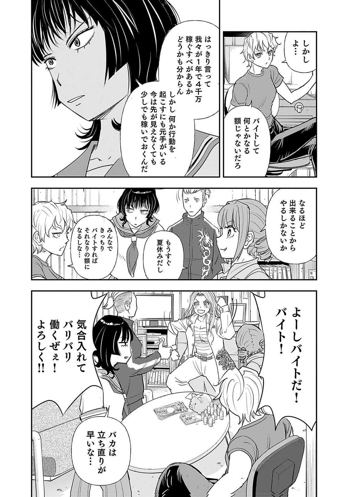 ひよこ ～レディース総長のアイドル奮闘記～ 第2話 - 28