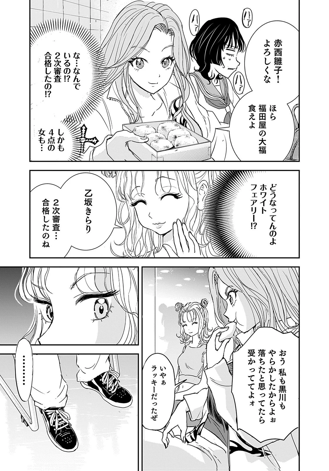 ひよこ ～レディース総長のアイドル奮闘記～ 第3話 - 27