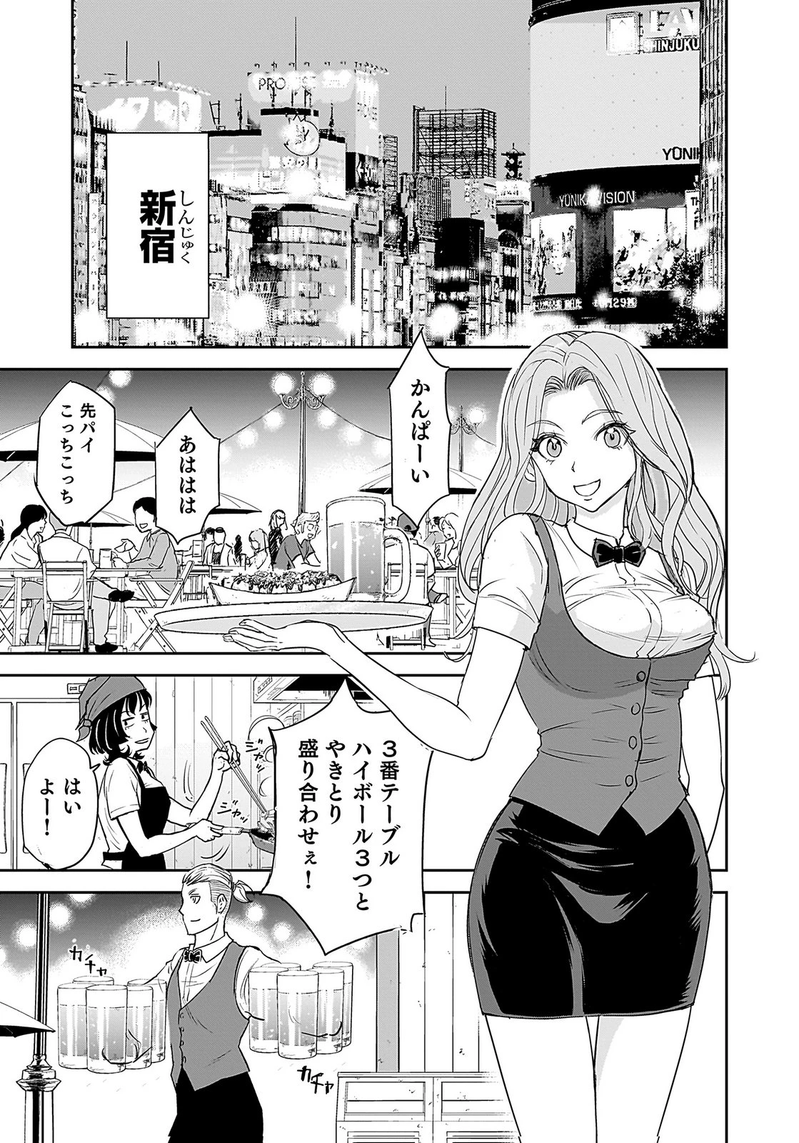 ひよこ ～レディース総長のアイドル奮闘記～ 第2話 - 29