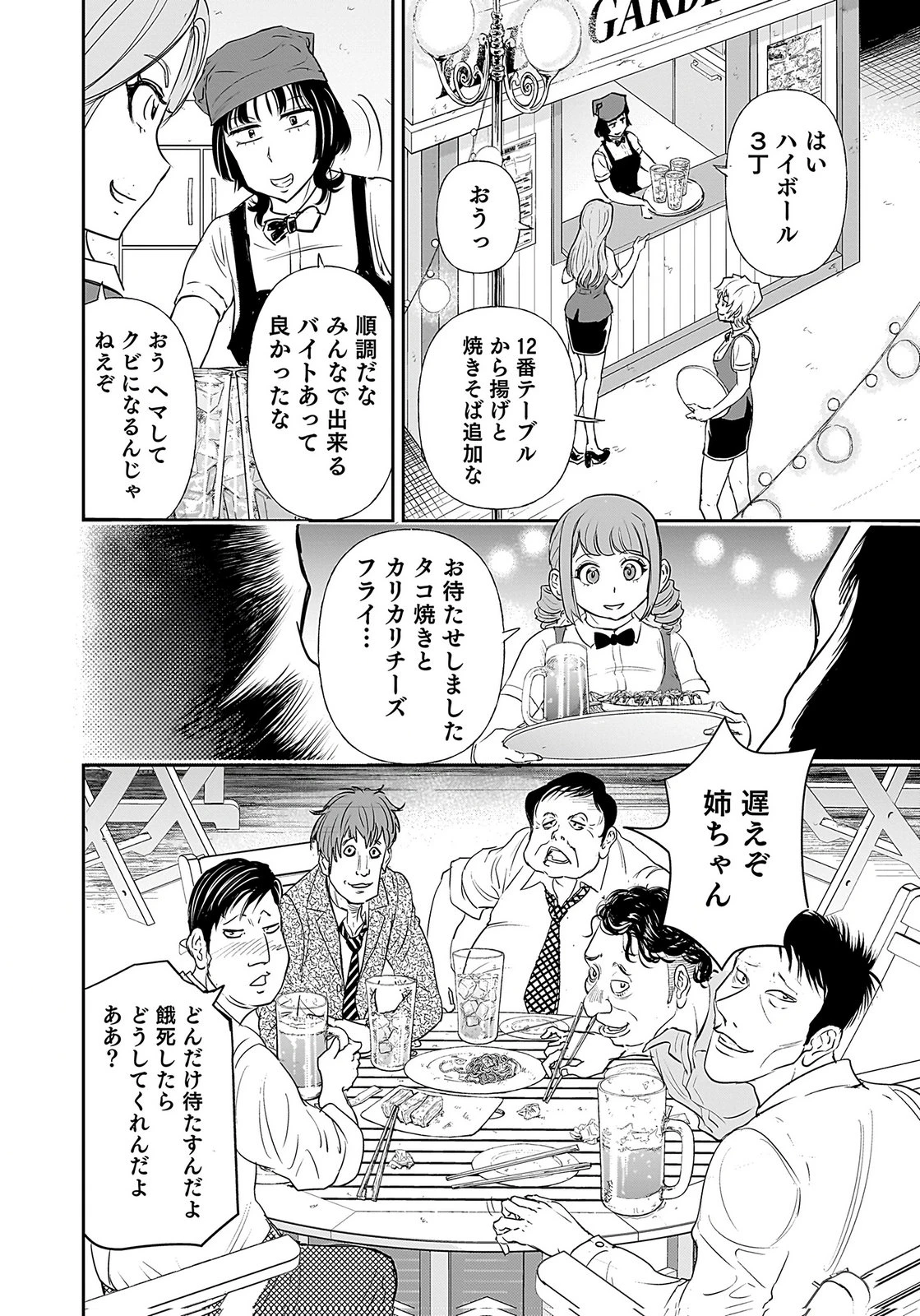 ひよこ ～レディース総長のアイドル奮闘記～ 第2話 - 30