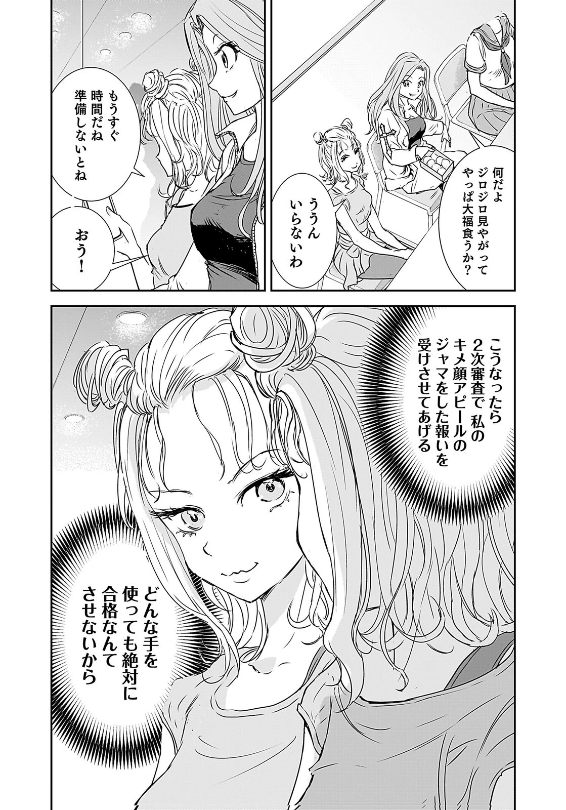 ひよこ ～レディース総長のアイドル奮闘記～ 第3話 - 29