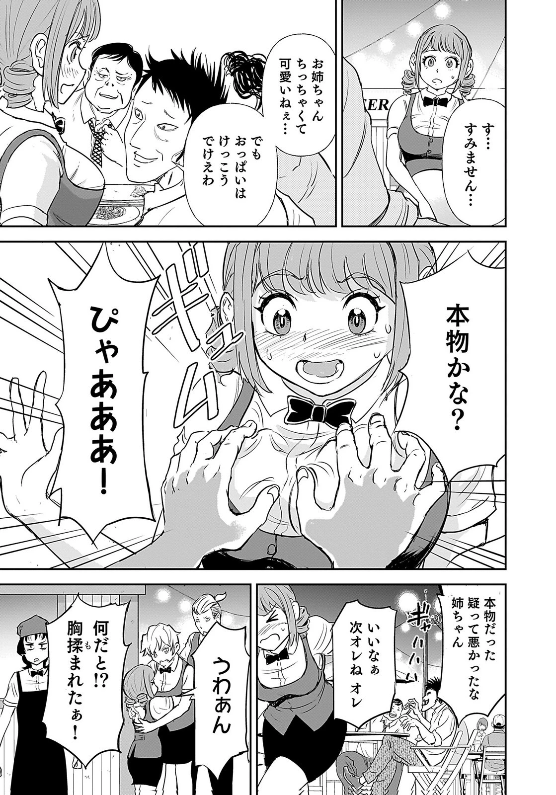 ひよこ ～レディース総長のアイドル奮闘記～ 第2話 - 31
