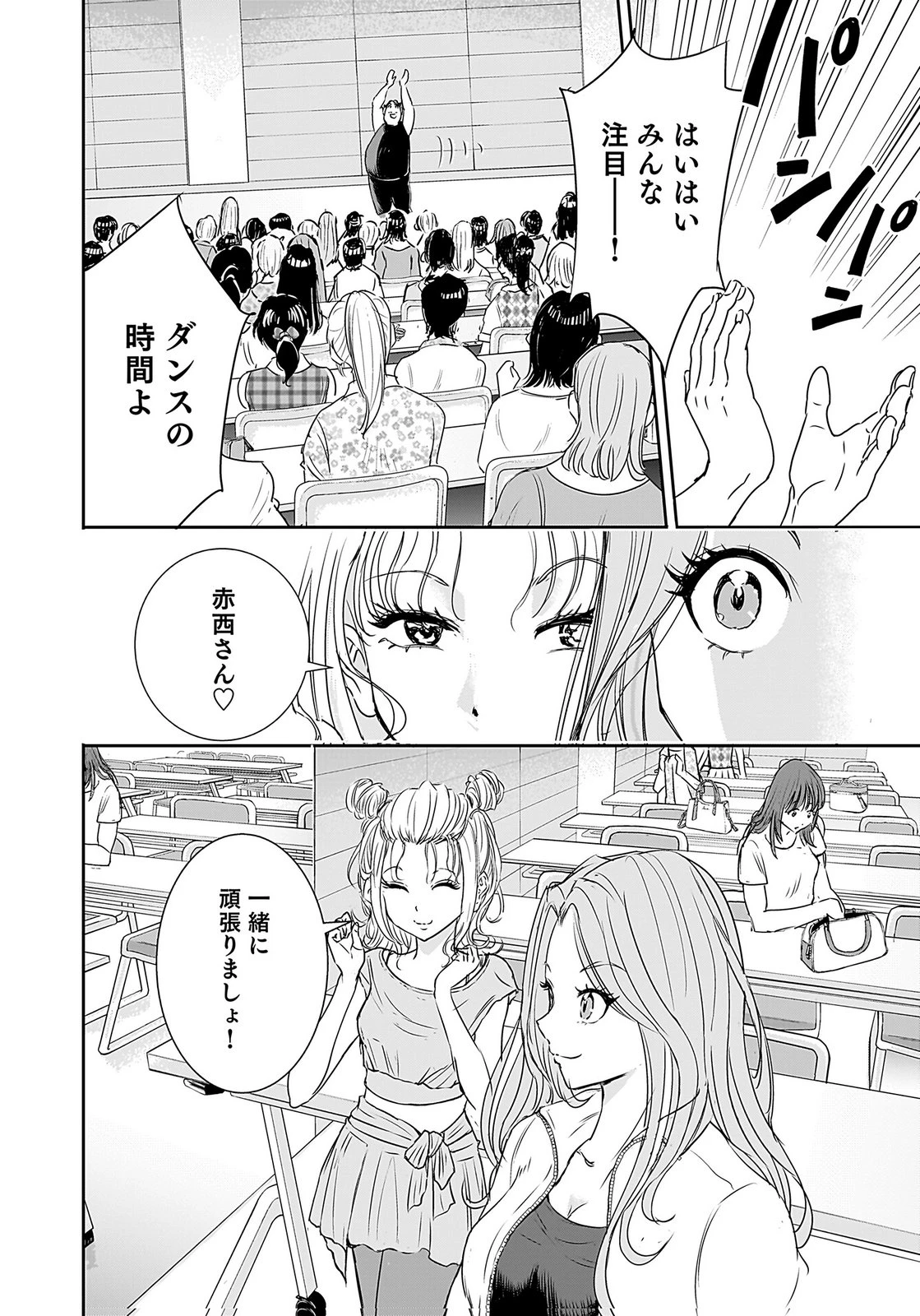 ひよこ ～レディース総長のアイドル奮闘記～ 第3話 - 30