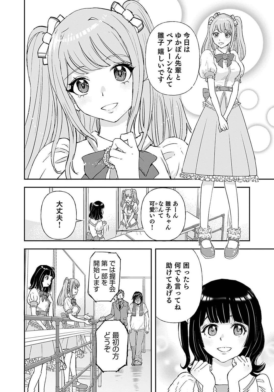 ひよこ ～レディース総長のアイドル奮闘記～ 第1話 - 2