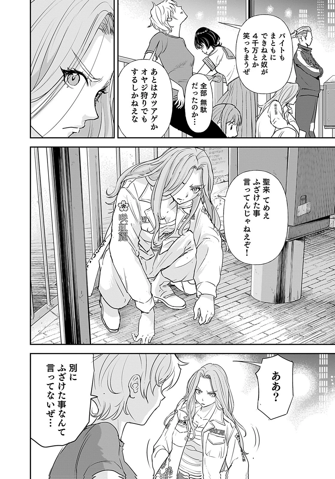 ひよこ ～レディース総長のアイドル奮闘記～ 第2話 - 38