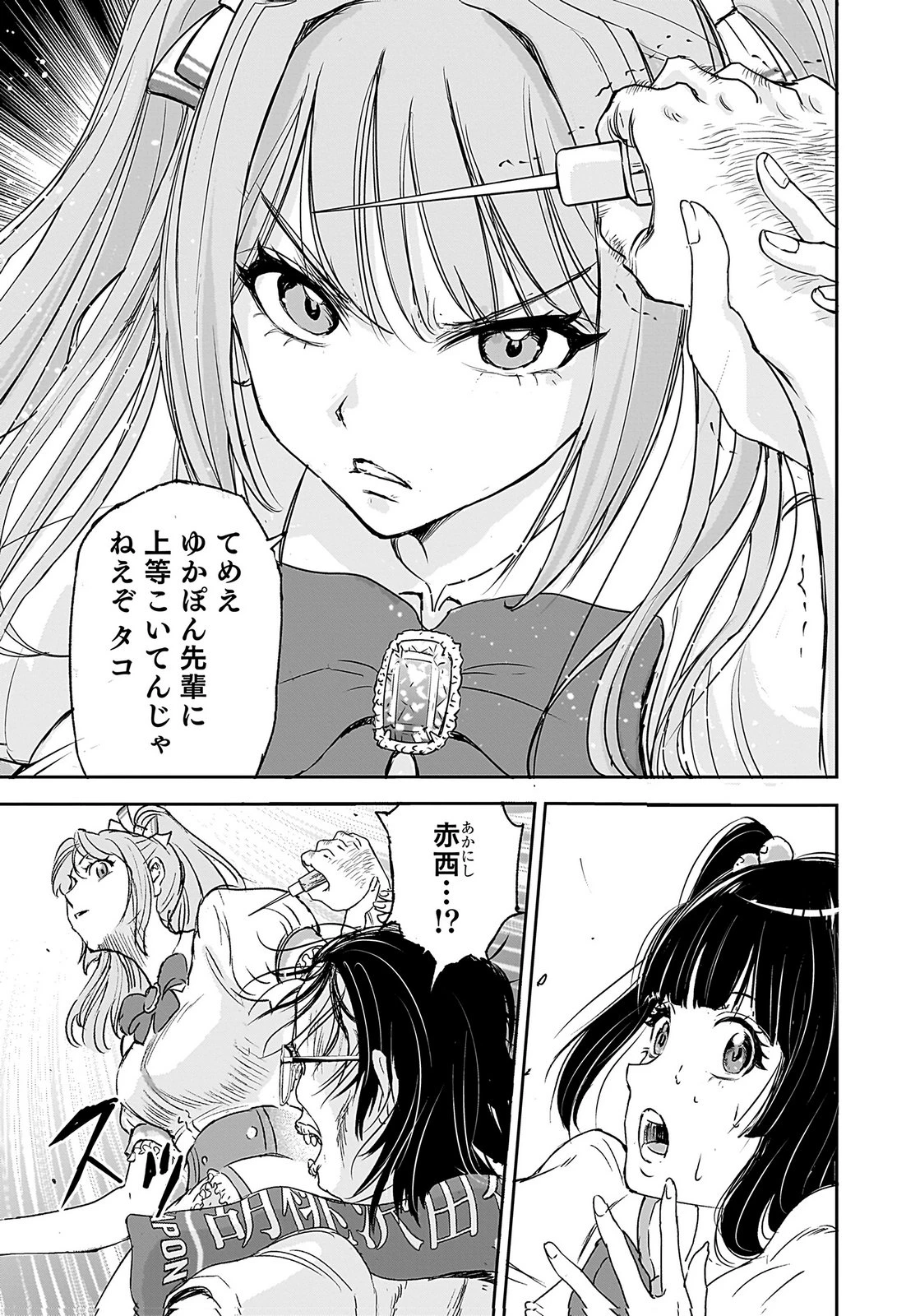 ひよこ ～レディース総長のアイドル奮闘記～ 第1話 - 5