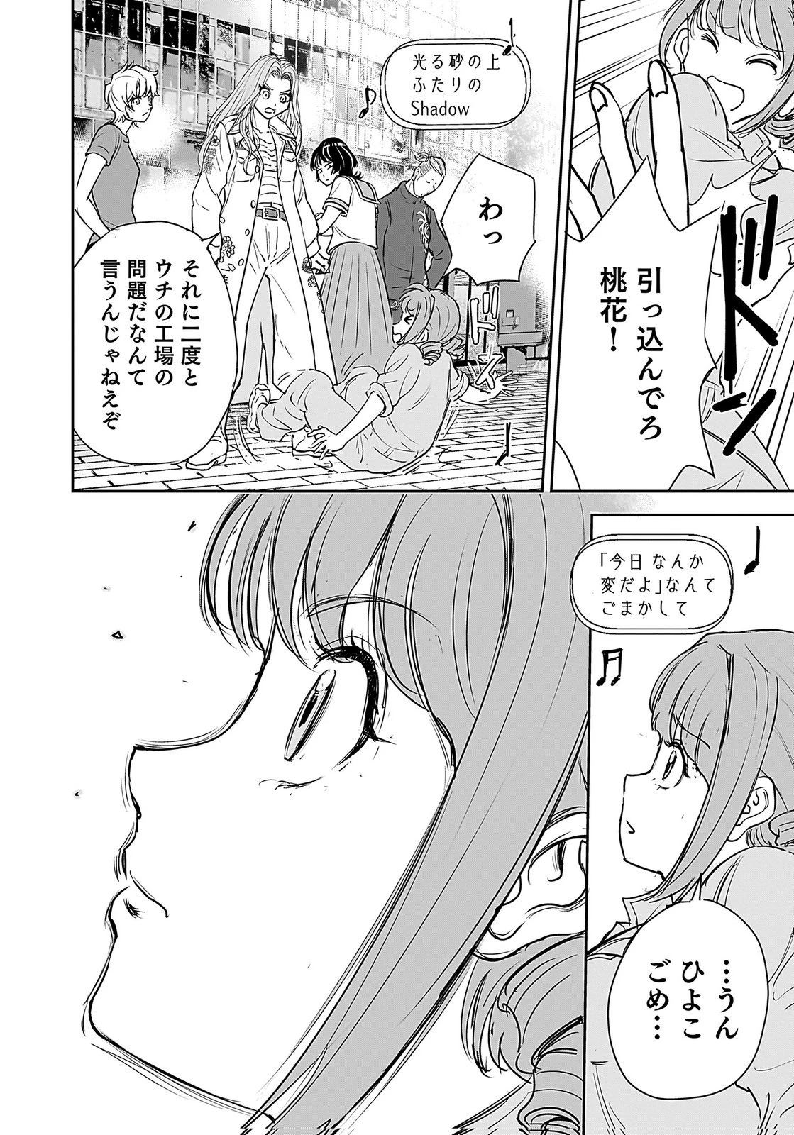 ひよこ ～レディース総長のアイドル奮闘記～ 第2話 - 40