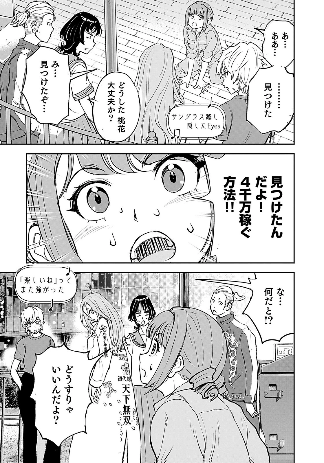 ひよこ ～レディース総長のアイドル奮闘記～ 第2話 - 41