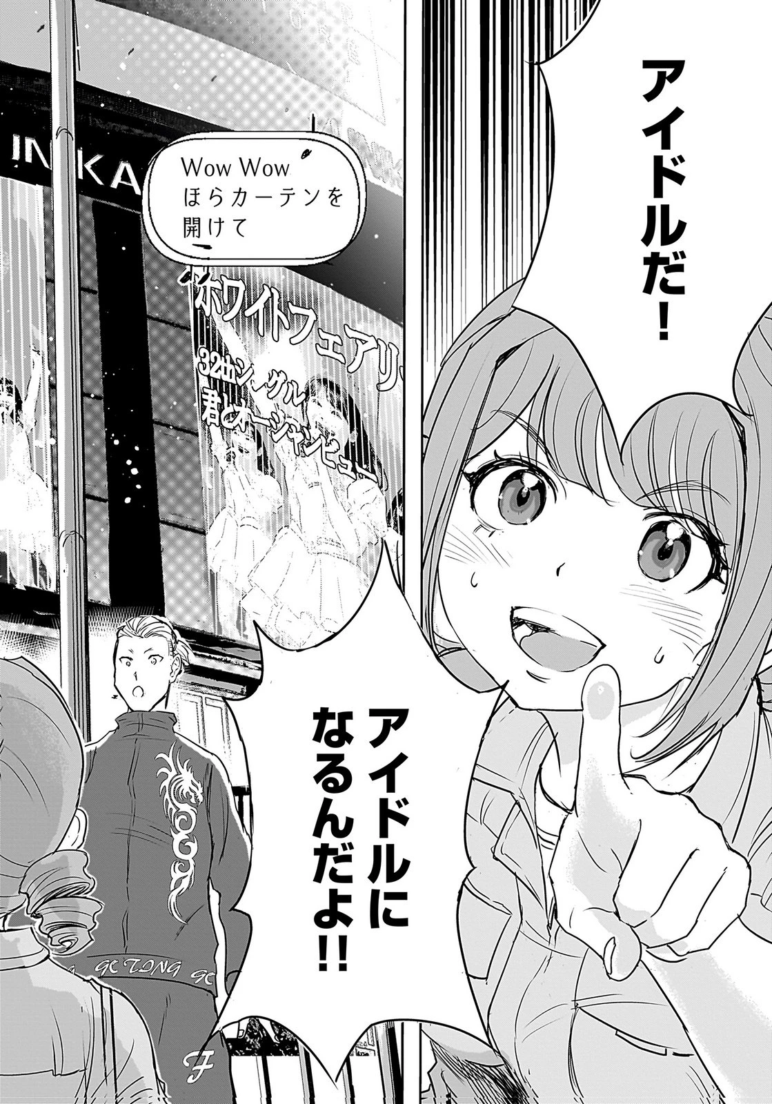 ひよこ ～レディース総長のアイドル奮闘記～ 第2話 - 42