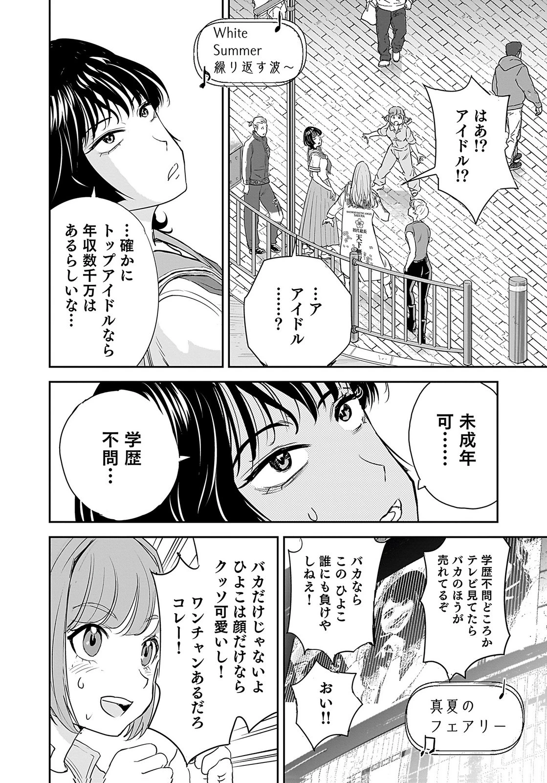 ひよこ ～レディース総長のアイドル奮闘記～ 第2話 - 44
