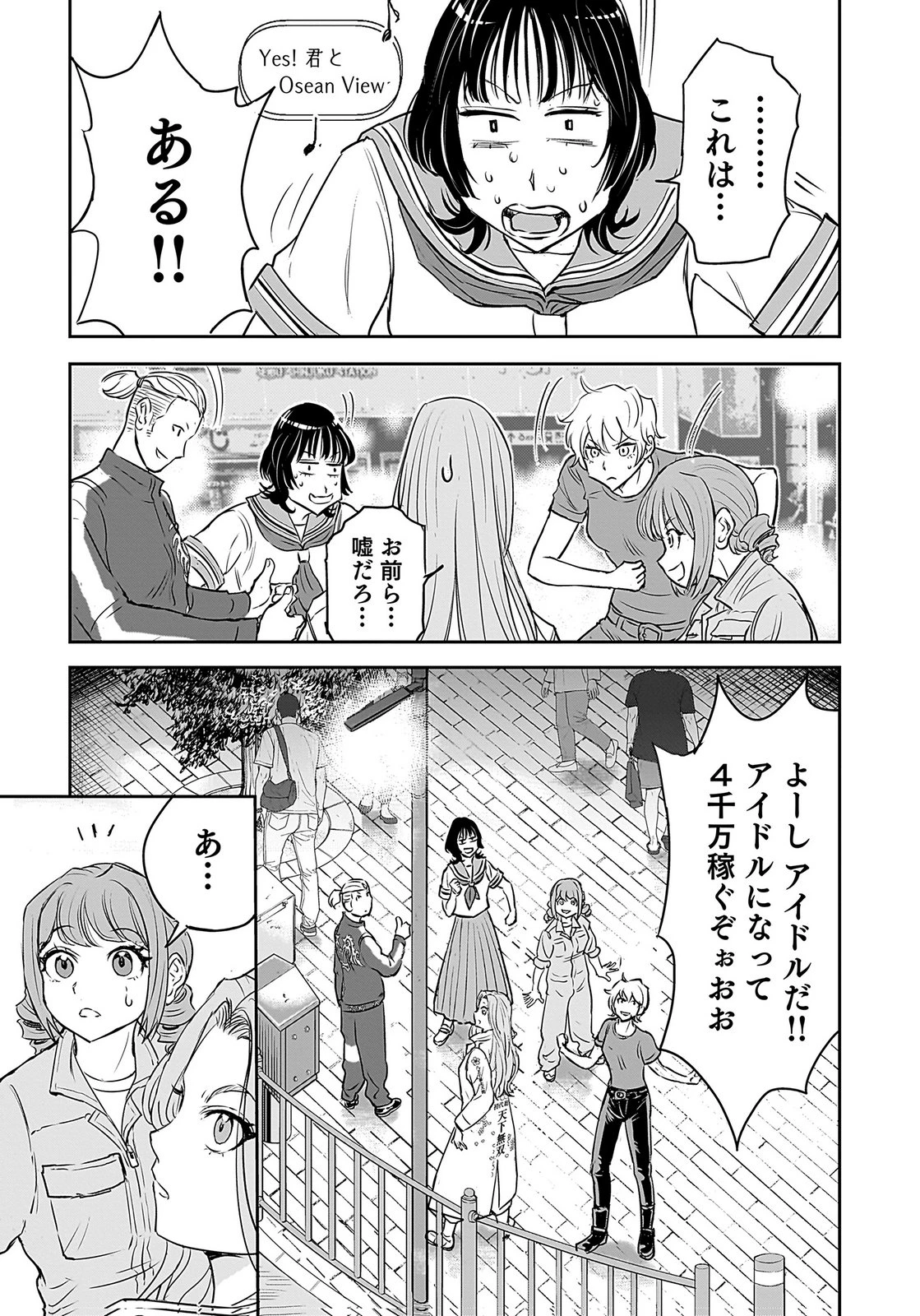 ひよこ ～レディース総長のアイドル奮闘記～ 第2話 - 45