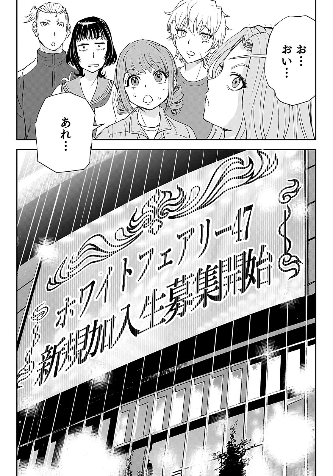 ひよこ ～レディース総長のアイドル奮闘記～ 第2話 - 46