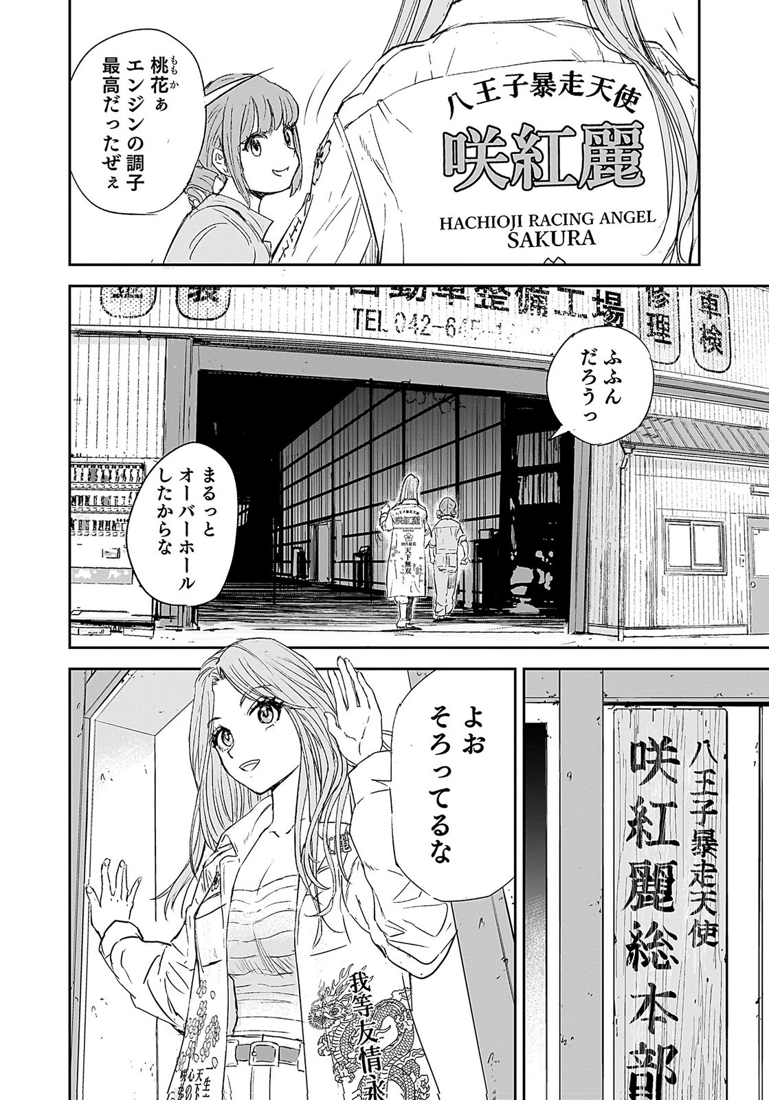 ひよこ ～レディース総長のアイドル奮闘記～ 第1話 - 12