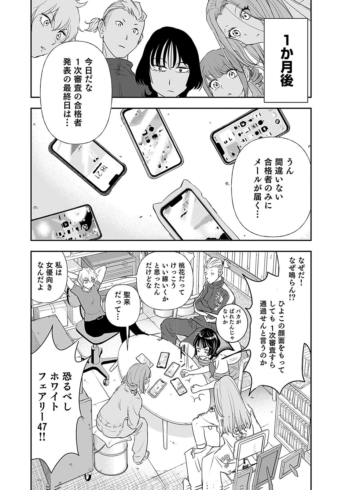 ひよこ ～レディース総長のアイドル奮闘記～ 第2話 - 47
