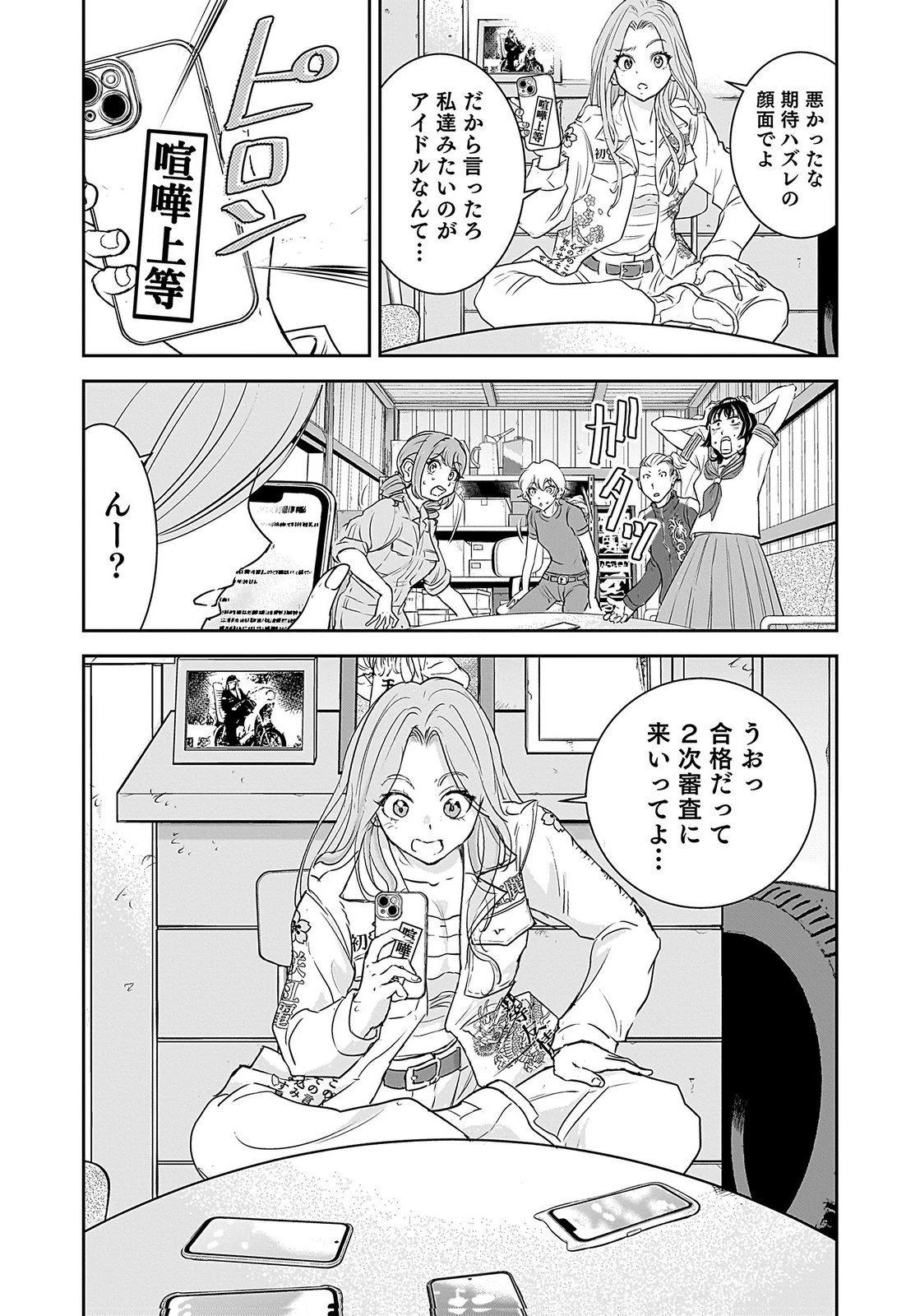 ひよこ ～レディース総長のアイドル奮闘記～ 第2話 - 48