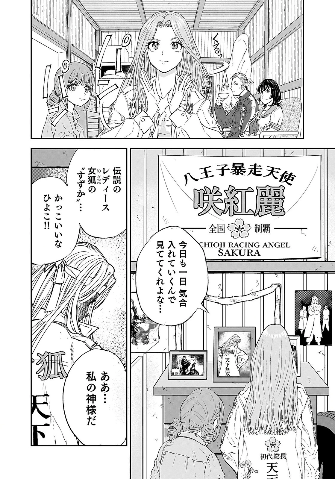 ひよこ ～レディース総長のアイドル奮闘記～ 第1話 - 14