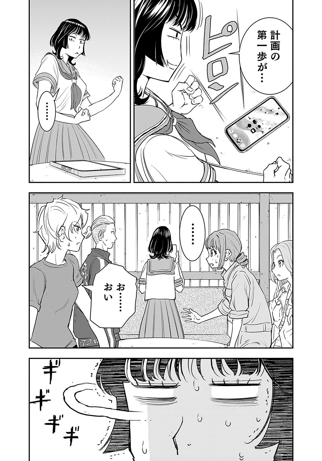 ひよこ ～レディース総長のアイドル奮闘記～ 第2話 - 50