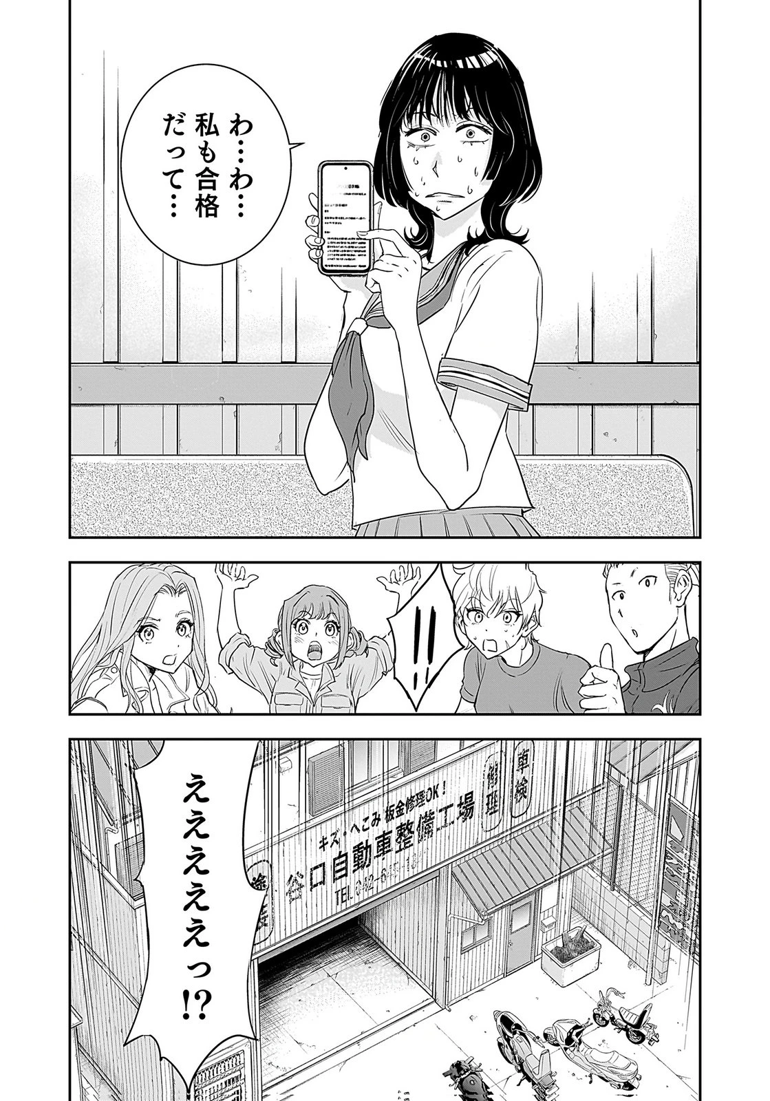ひよこ ～レディース総長のアイドル奮闘記～ 第2話 - 51