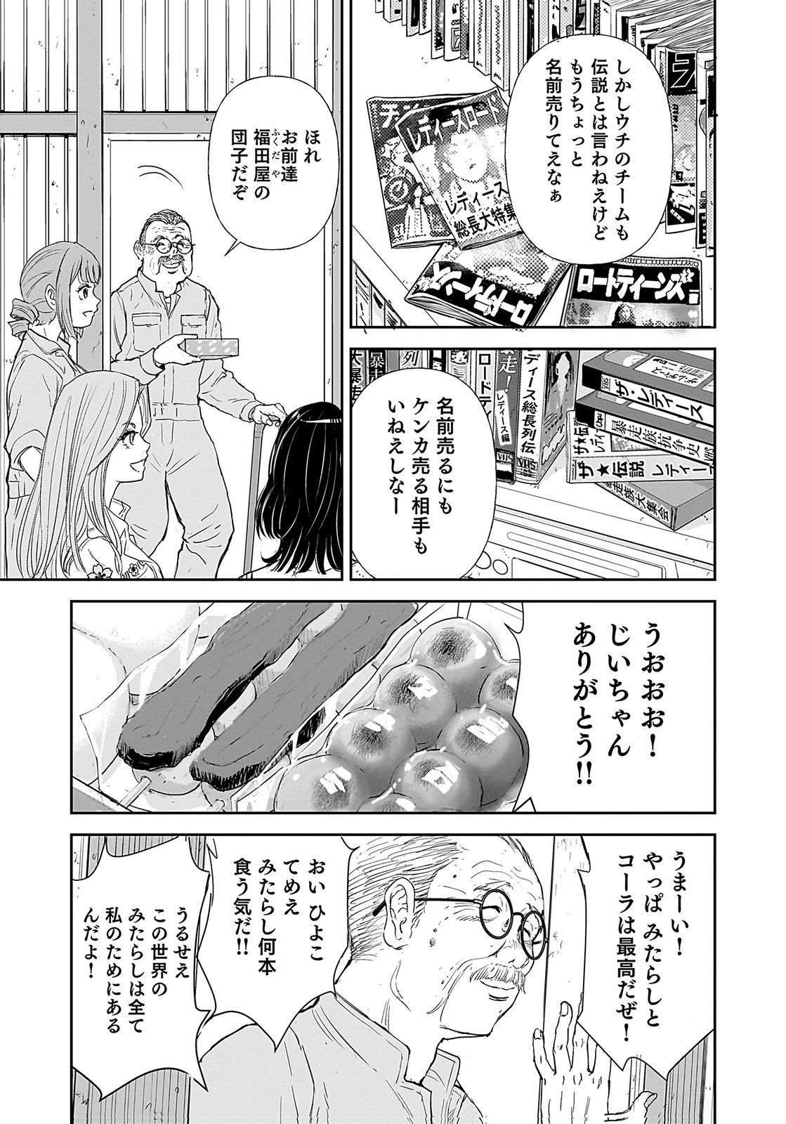 ひよこ ～レディース総長のアイドル奮闘記～ 第1話 - 17