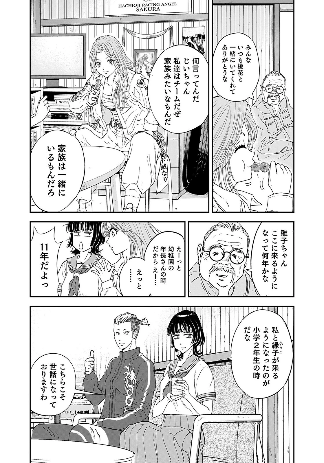 ひよこ ～レディース総長のアイドル奮闘記～ 第1話 - 18