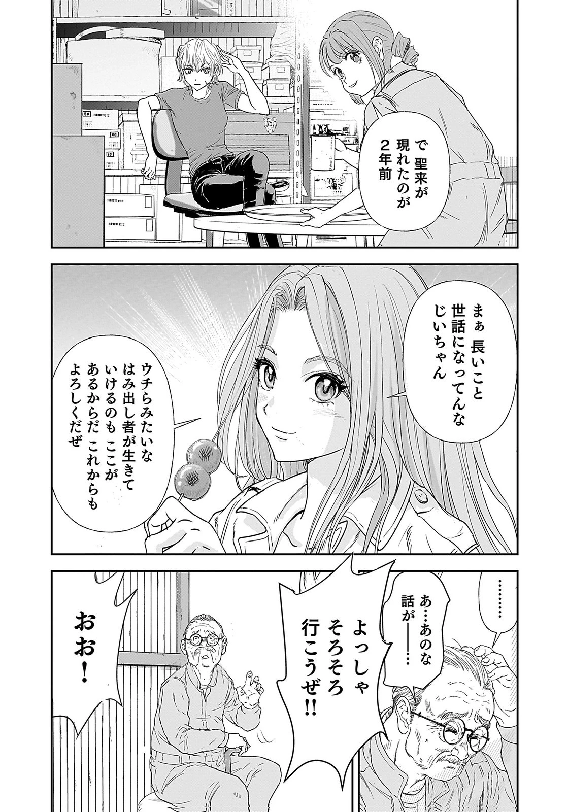 ひよこ ～レディース総長のアイドル奮闘記～ 第1話 - 19
