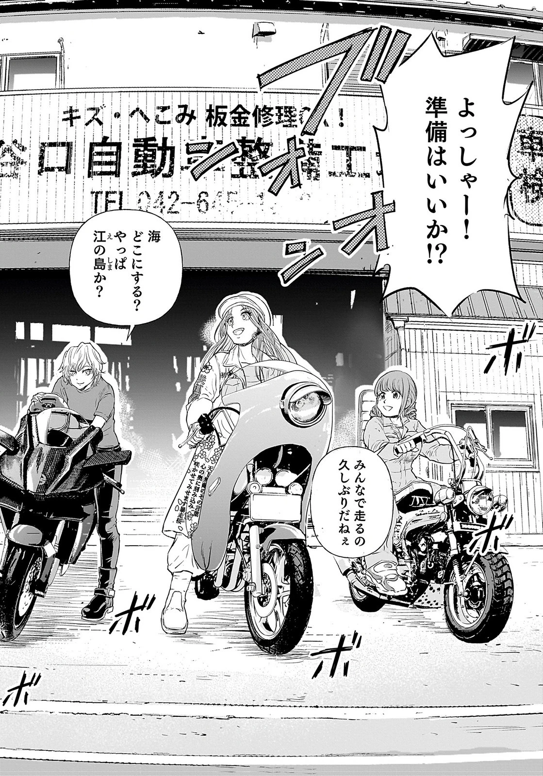 ひよこ ～レディース総長のアイドル奮闘記～ 第1話 - 20