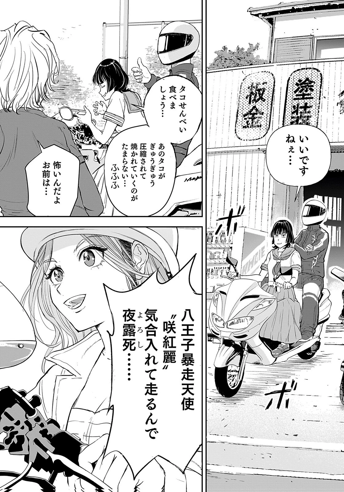 ひよこ ～レディース総長のアイドル奮闘記～ 第1話 - 21