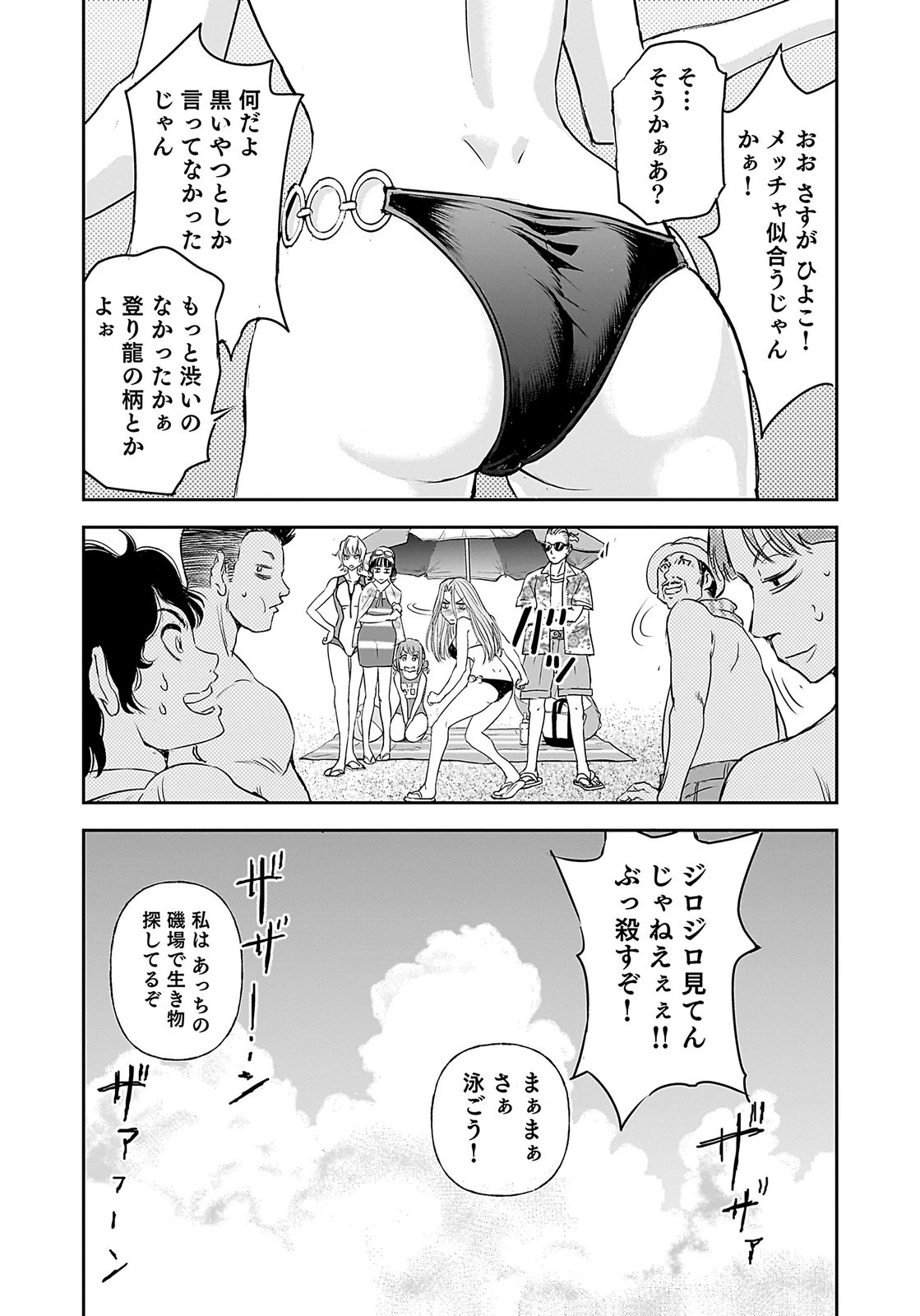 ひよこ ～レディース総長のアイドル奮闘記～ 第1話 - 25