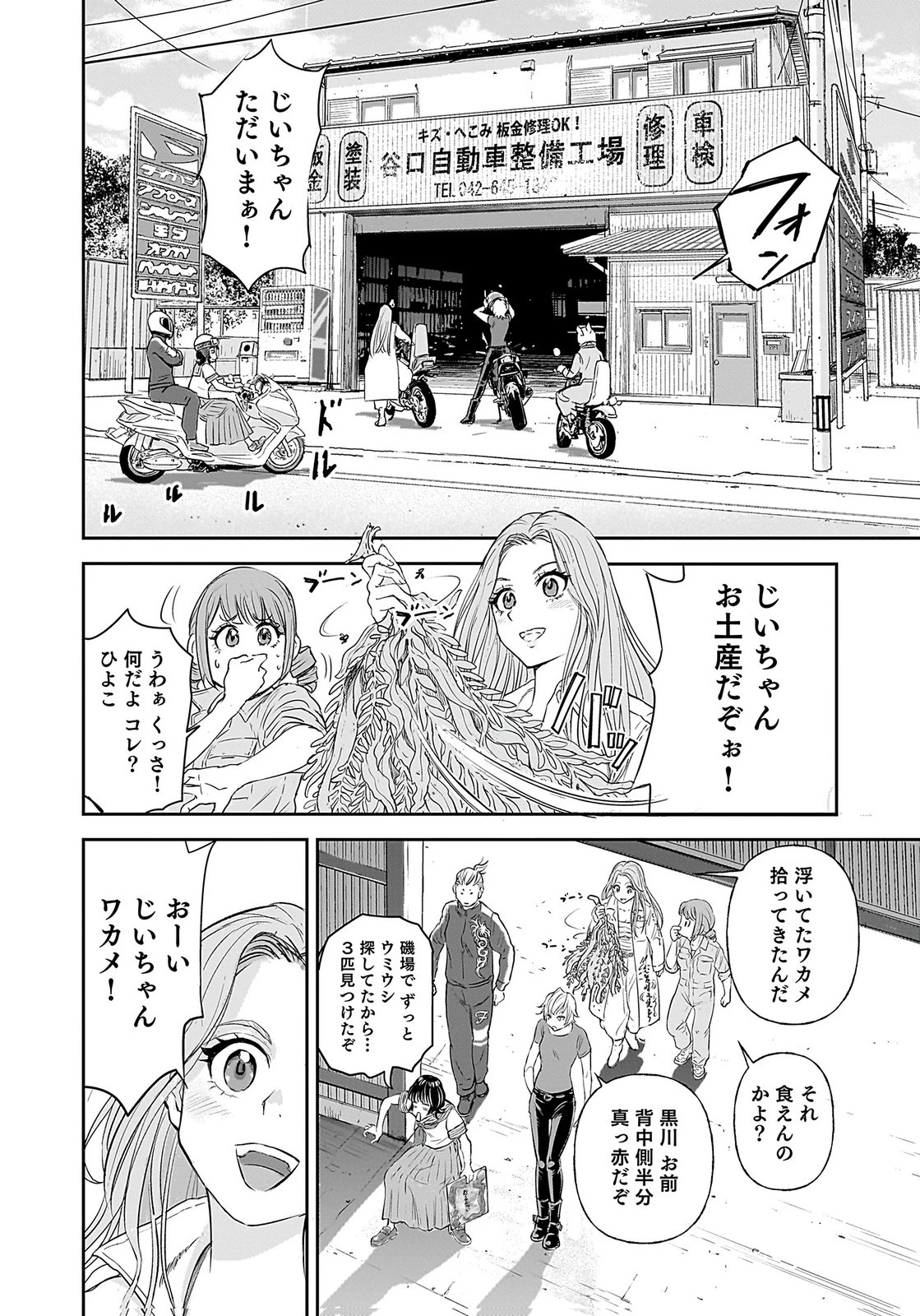 ひよこ ～レディース総長のアイドル奮闘記～ 第1話 - 26