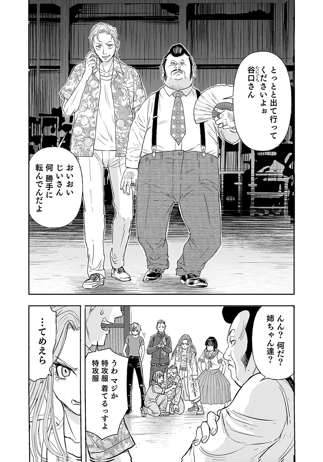 ひよこ ～レディース総長のアイドル奮闘記～ 第1話 - 28