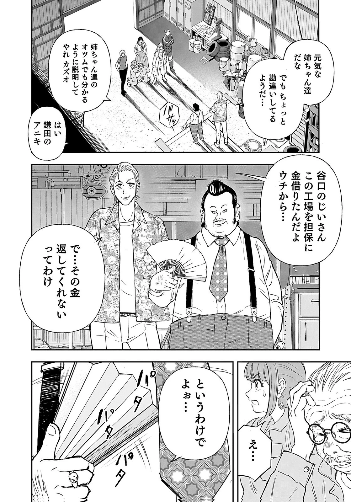 ひよこ ～レディース総長のアイドル奮闘記～ 第1話 - 30
