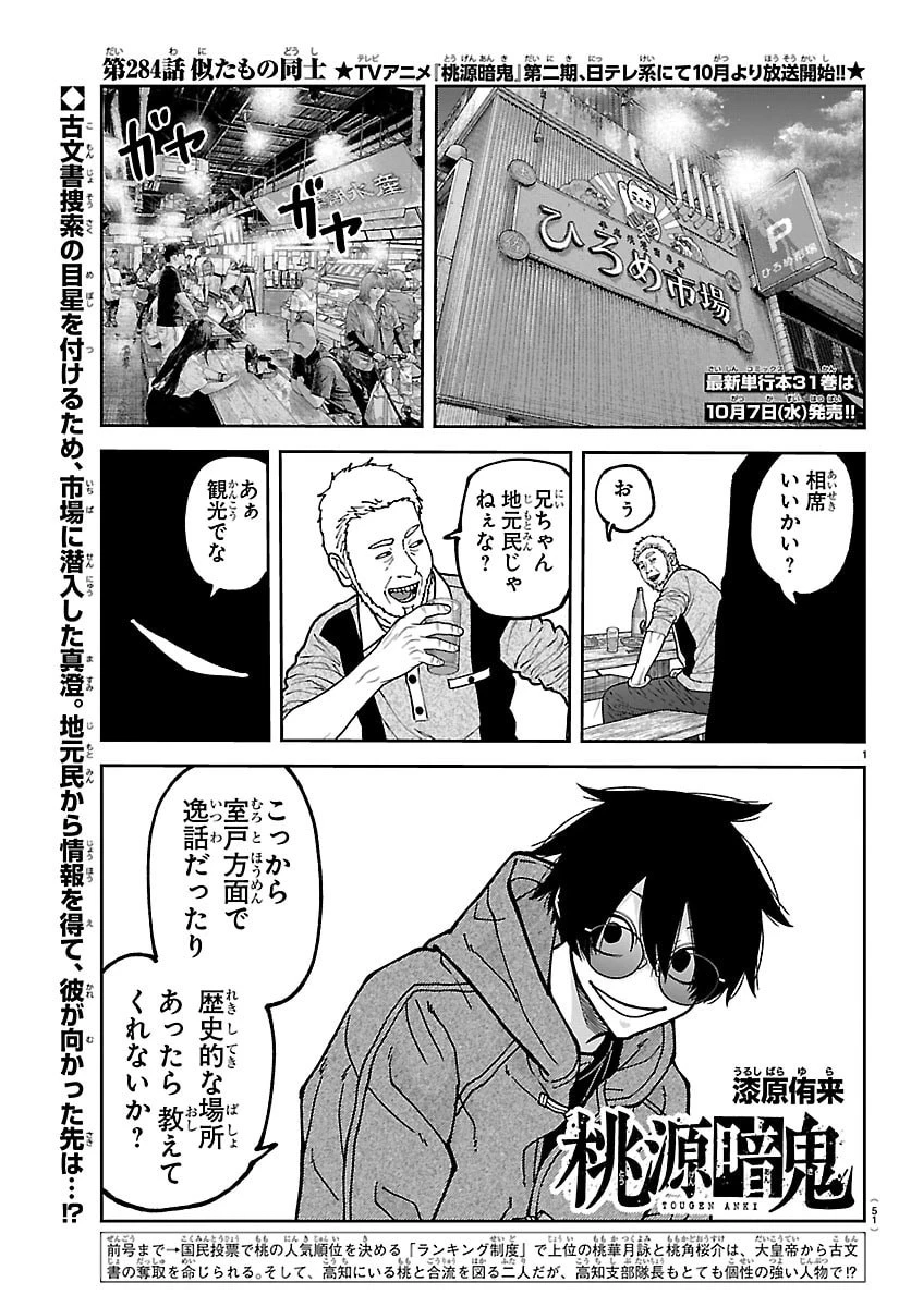 桃源暗鬼 第284話 - 1