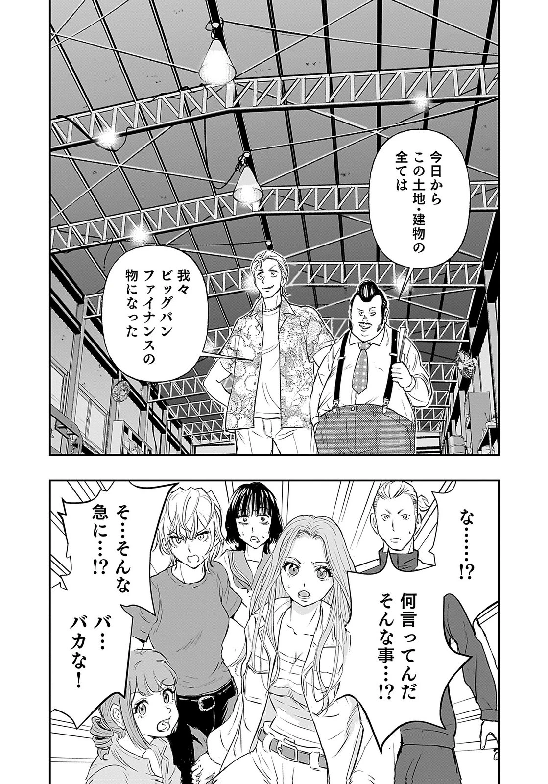 ひよこ ～レディース総長のアイドル奮闘記～ 第1話 - 31