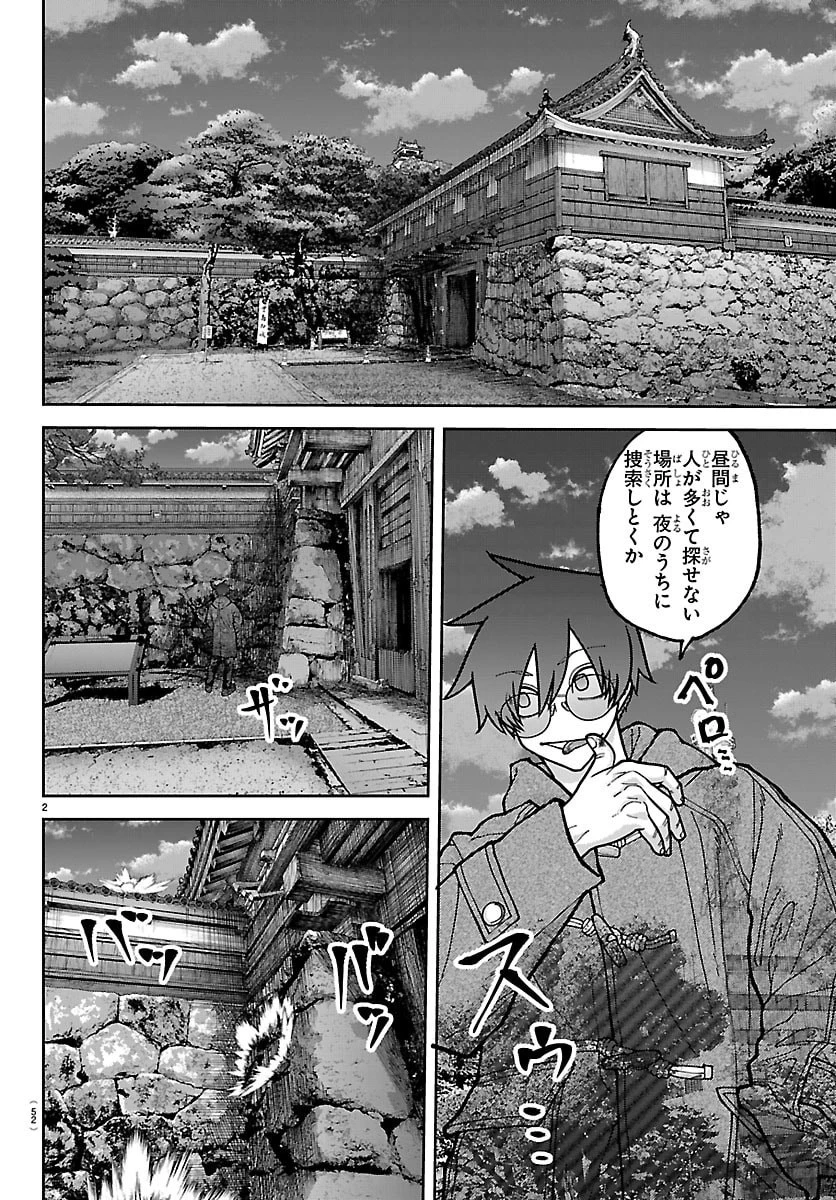 桃源暗鬼 第284話 - 2