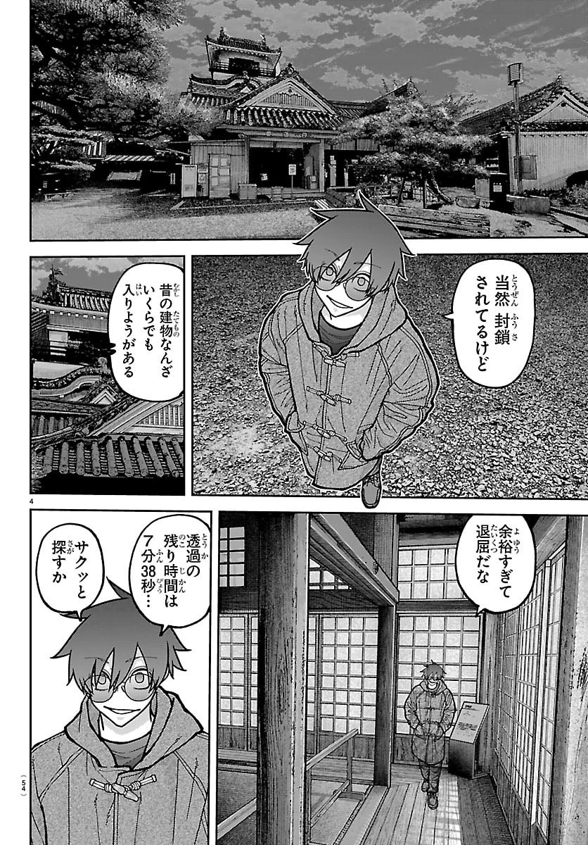 桃源暗鬼 第284話 - 4