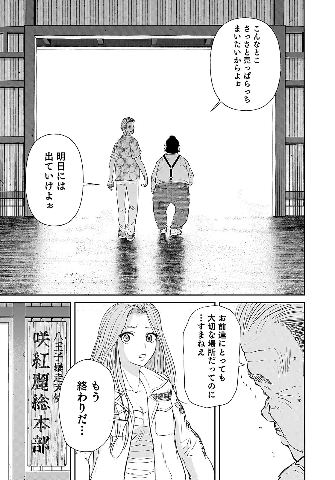 ひよこ ～レディース総長のアイドル奮闘記～ 第1話 - 33