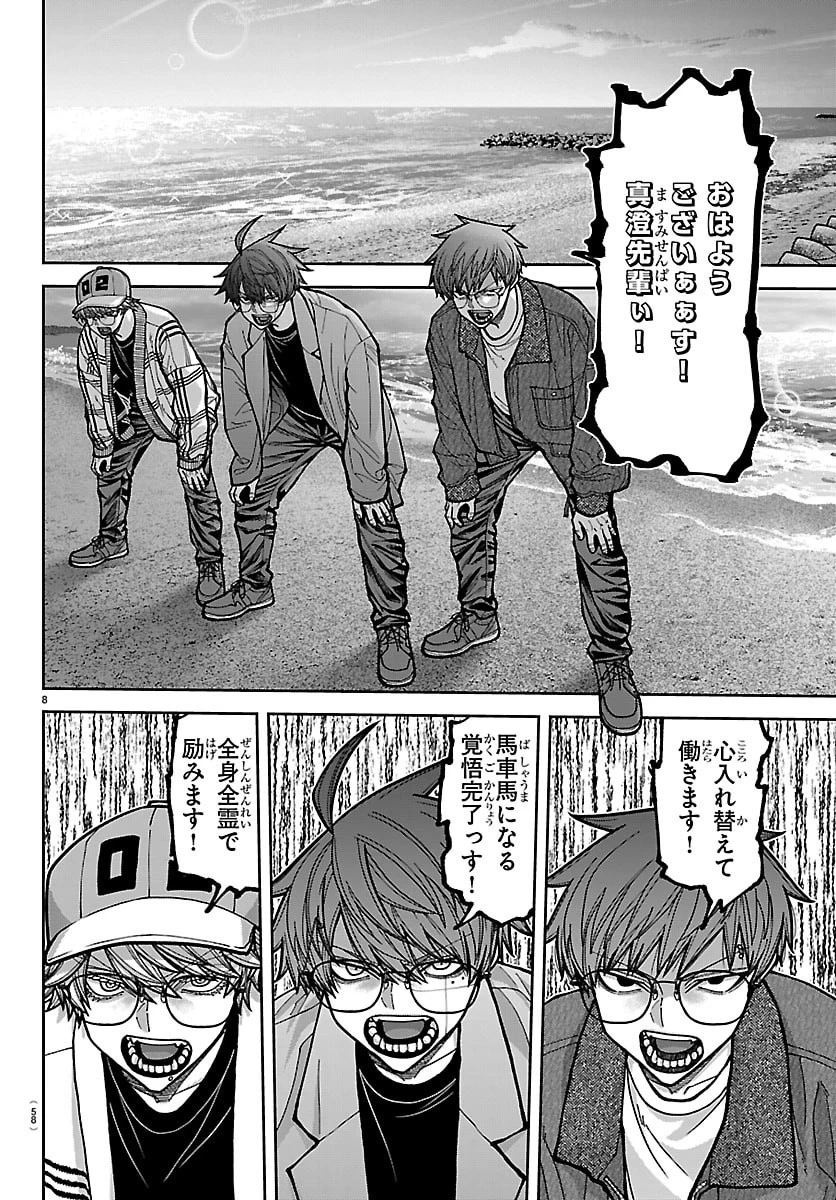 桃源暗鬼 第284話 - 8