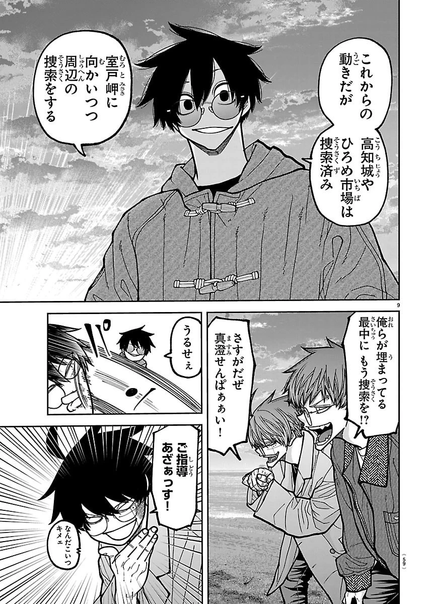 桃源暗鬼 第284話 - 9