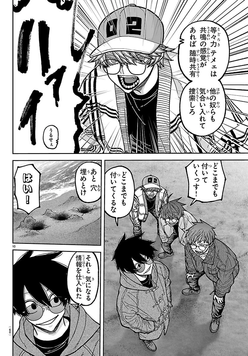 桃源暗鬼 第284話 - 10