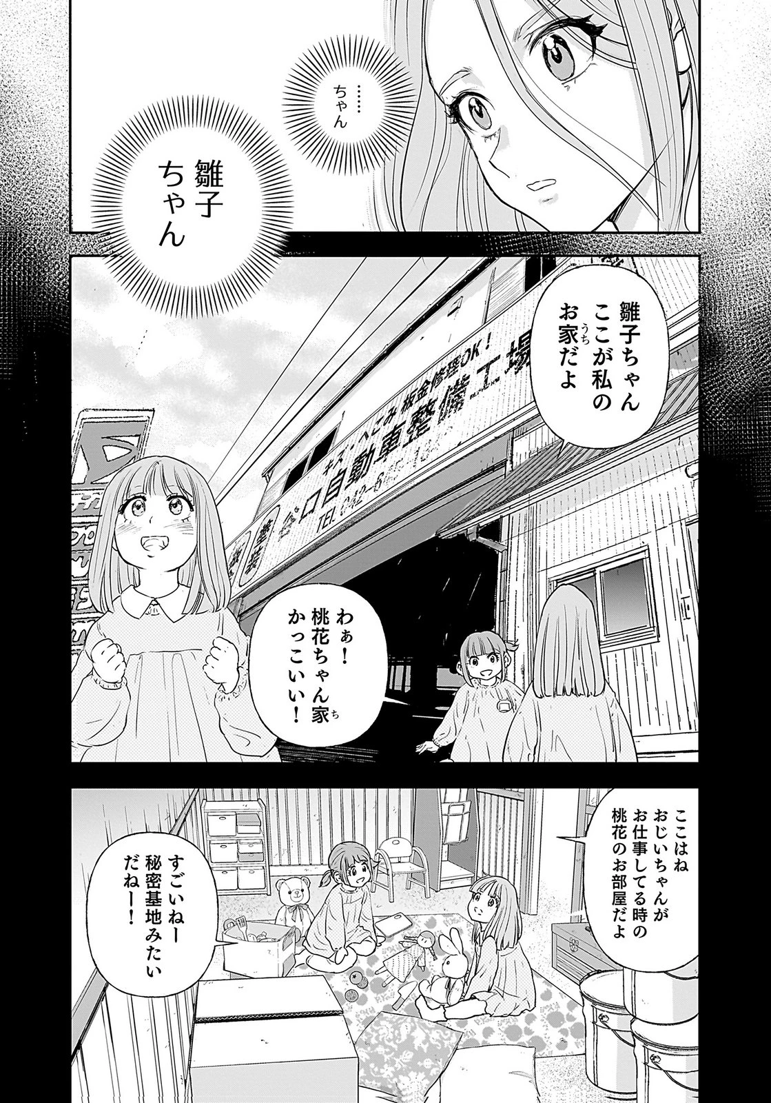 ひよこ ～レディース総長のアイドル奮闘記～ 第1話 - 35