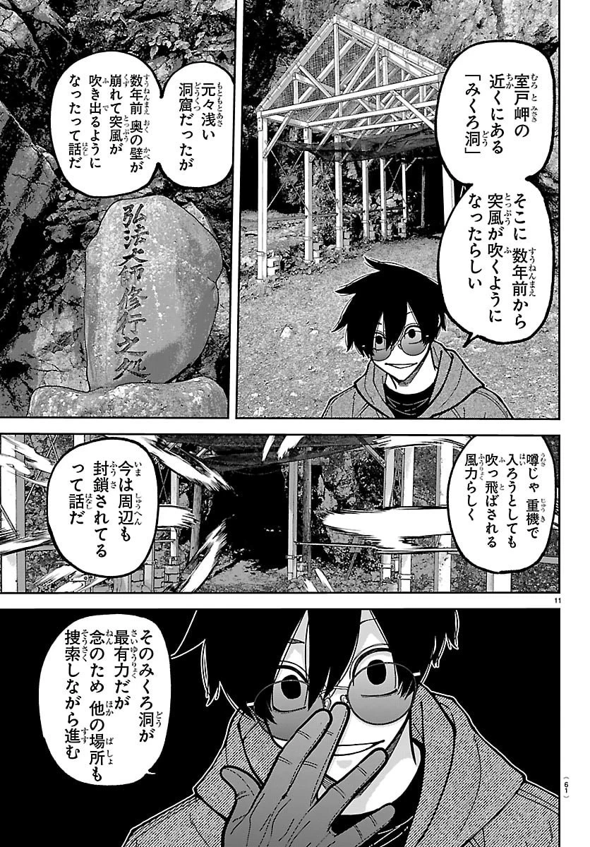 桃源暗鬼 第284話 - 11