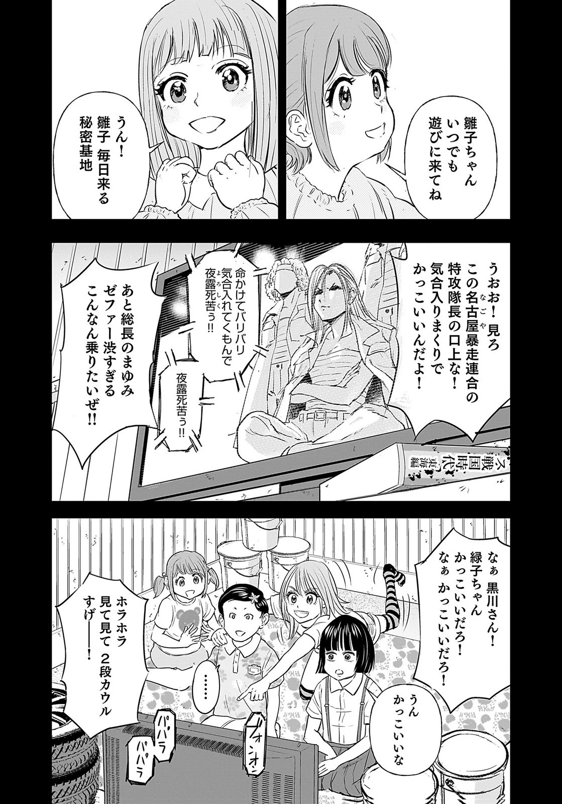ひよこ ～レディース総長のアイドル奮闘記～ 第1話 - 36