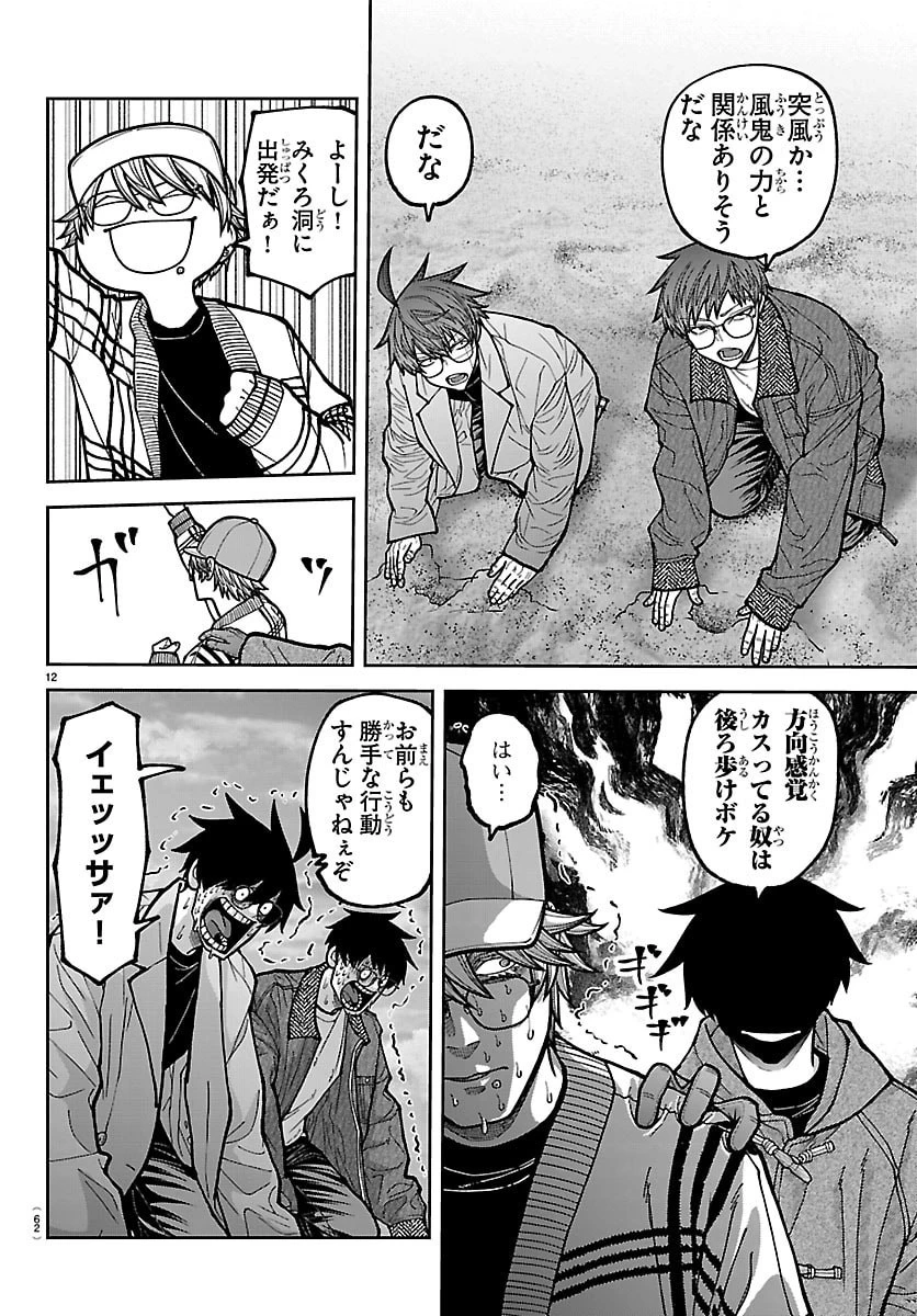 桃源暗鬼 第284話 - 12